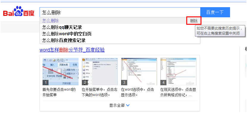 怎么删除百度搜索记录？ - 网络技能论坛 - 经验分享 - 小轻秀场